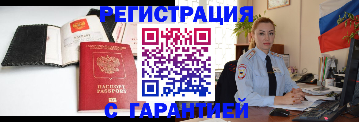 прописка регистрация в Кизляре