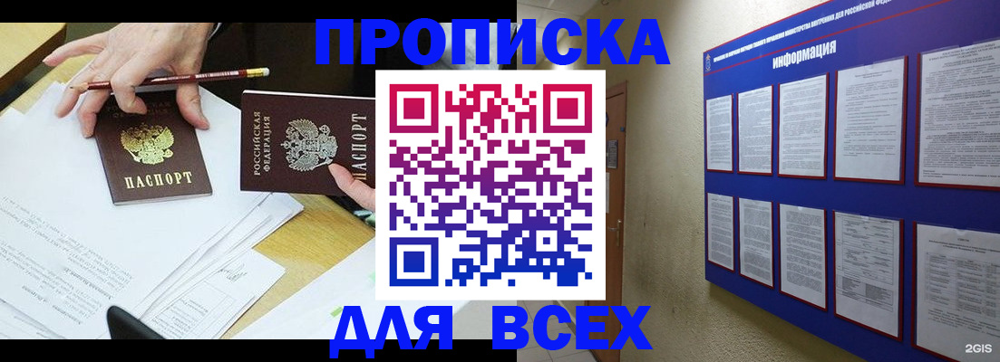 прописка ребенка в Кизляре