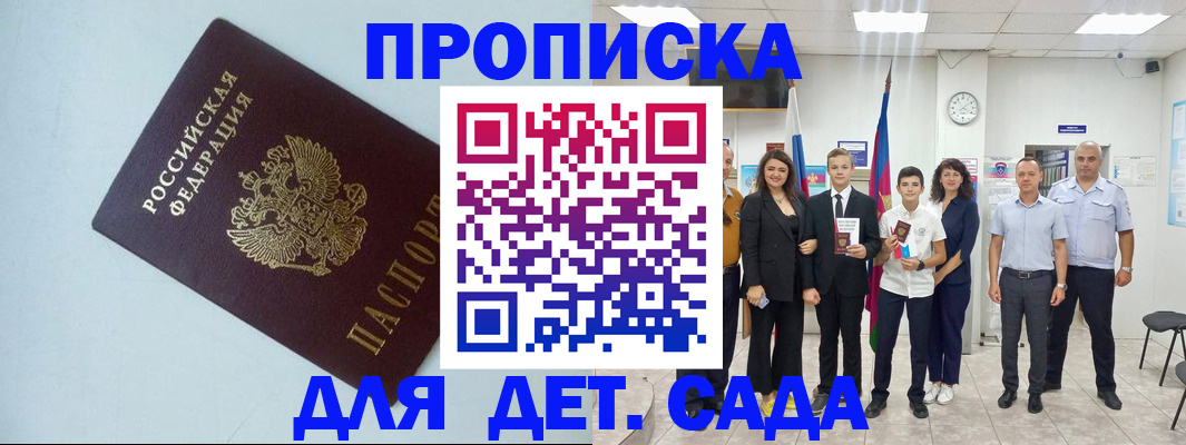 прописка законно в Кизляре