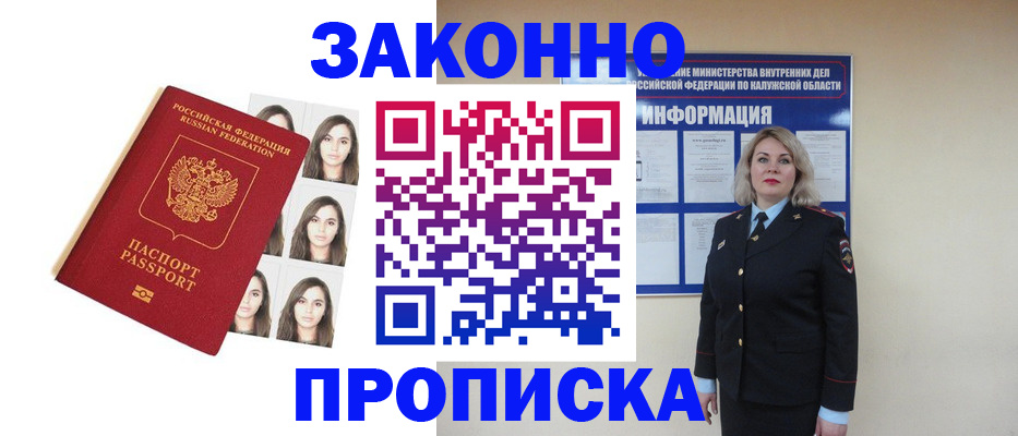 прописка для военкомата в Кизляре